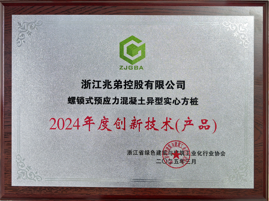2024年度創(chuàng)新技術(shù)（產(chǎn)品）.jpg